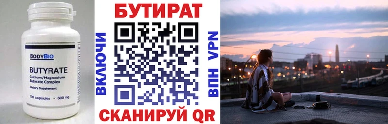 Купить  Кузнецк  БУТИРАТ 1.4BDO 